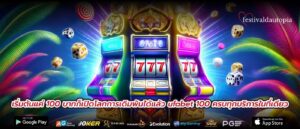 เริ่มต้นแค่ 100 บาทก็เปิดโลกการเดิมพันได้แล้ว ufabet 100 ครบทุกบริการในที่เดียว